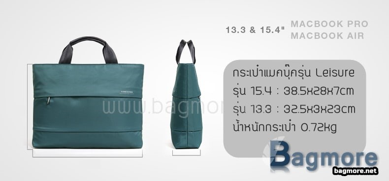 กระเป๋าแมคบุ๊คสะพายข้าง
