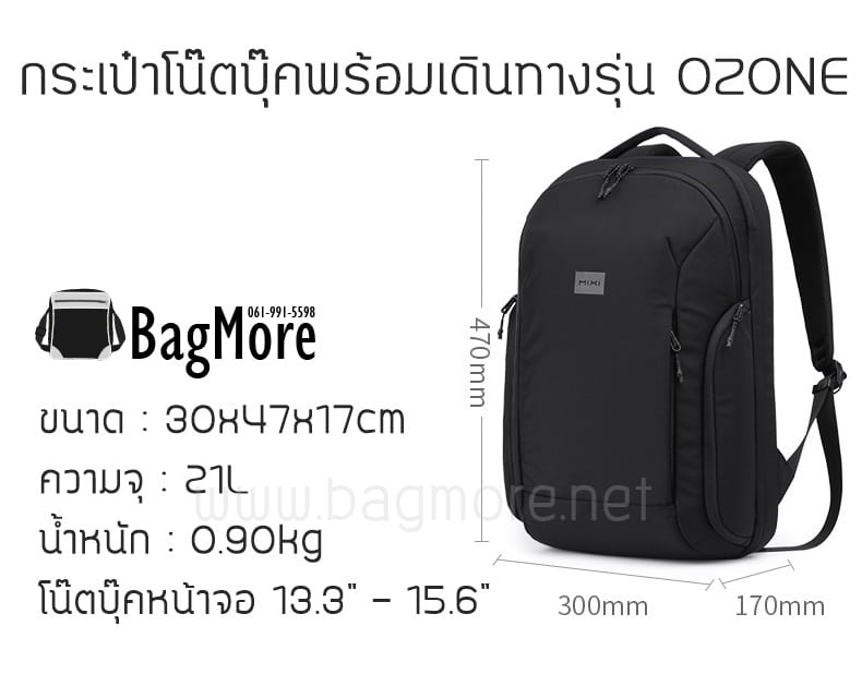 กระเป๋าโน๊ตบุ๊ค ozone 7