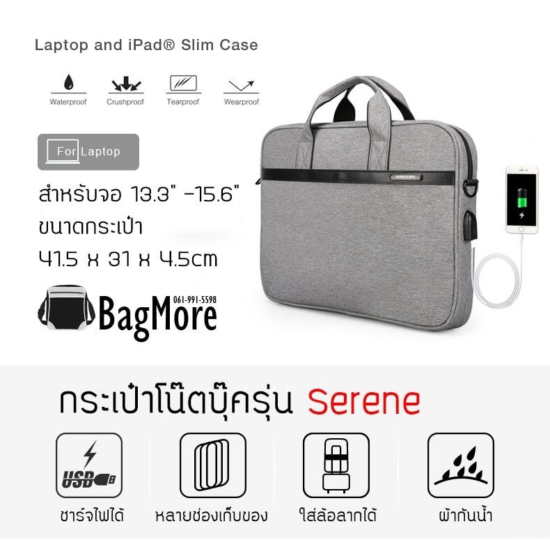 กระเป๋าโน๊ตบุ๊คมีพอร์ต usb รุ่น serene 2